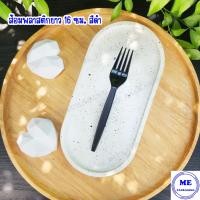 ราคา ช้อนส้อมพลาสติกยาว 16 ซม สีใส สีขาว สีดำ จำนวน 100 ชิ้น (20812868537)