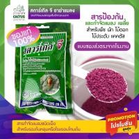 ราคา กำจัดแมลง สตาร์เกิลจี Starkle G ปุ๋ย กำจัด แมลง เพลี้ยต่างๆ 15 บาท มีทั้งแบ่งขายและแบบซอง สตาเกิล สตาร์เกิล จี (19988320489)