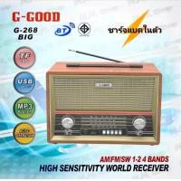 ราคา Telecorsa วิทยุบลูทูธได้ ทรงวินเทจโบราณ รุ่นใหญ่30ซม ลำโพงบลูทูธ มีช่องเสียบusb TF card G GOOD รุ่น G 268Big (17457483434)