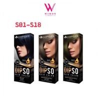 ราคา ตัดปีกด้านบน Dipso Hair Color Cream ครีมเปลี่ยนสีผม ดิ๊พโซ่ ขนาด 110 กรัม สูตรปราศจากแอมโมเนีย กลิ่นไม่ฉุน S01 S18 (9063125970)