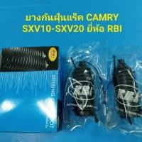 ราคา ราคา ตัว ยางกันฝุ่นแร็ค TOYOTA CAMRY SXV10 20 ยี่ห้อ RBI (4816168287)