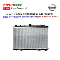 ราคา หม้อน้ำ NISSAN CEFIRO เซฟิโร่ A32 หนาพิเศษ 26มิล ปี1996 2000 เกียรกระปุก ออโต้ O E M รับประกัน 6เดือน (7106032008)