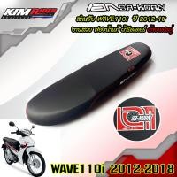 ราคา เบาะปาด เบาะแต่ง เบาะเวฟ110i W110i ปี2012 2018 เบาะปาดเวฟ110i เบาะมอเตอร์ไซค์ ของแต่งเวฟ อะไหล่แต่งมอเตอร์ไซค์ มีเก็บเงินปลายทาง (6232252905)