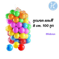 ราคา Hellomom ลูกบอลปลอดสารพิษ 100 ลูก ลูกบอลปลอดสารพิษ บอลเด็ก บอลใส่บ่อบอล ลูกบอลใส่บ้านบอล ลูก บอลพลาสติก ลูกบอลปลอดสาร บอล 100 ลูก (6430202446)
