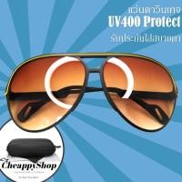 ราคา CheappyShop vintage sunglasses แว่นตาวินเทจ แว่นตาแฟชั่น แว่นตากันแดด ทรงนักบิน คลาสสิค ป้องกัน UV400 แว่นวินเทจสีชา สวยทุกโครงหน้า (15485283485)