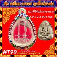 ราคา กรอบพระ ตลับเงิน ลงยาลายไทย พระปิดตา พระเนื้อผง ที่มีขนาด 1 9 2 3 หรือพระที่มีขนาดใกล้เคียง งานเกรดดำล้างได้ (20900102421)
