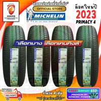 ราคา ยางขอบ17 Michelin 225 50R17 Primacy 4 ยางใหม่ปี 23 4 เส้น FREE จุ๊บยาง PREMIUM BY KENKING POWER 650 ลิขสิทธิ์แท้รายเดียว (20720513082)