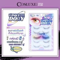 ราคา COSLUXE WINKY EYES DOLLY EYELASHES ขนตาปลอม คอสลุคส์ วิ้งค์กี้ อายส์ ดอลลี่ อายแลชเชส (20922922182)