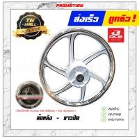 ราคา Spark115 I SP135 ล้อแม็ก ล้อแม็กหน้า ล้อแม็กหลัง ขอบ17 หน้าดิส หลังดรัม ยี่ห้อ Racing boy ราคาต่อ 1 วง (11325698394)