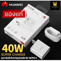 ราคา ชุดชาร์จ หัวเหว่ย สายชาร์จ หัวชาร์จ 5A Type C ของแท้ 100 Original Huawei Super Charger ของแท้ รองรับ Mate9 Mate9pro P10 P10plus P20 P20Pro P30 P30Pro Mate20 Mate 20Pro รับประกัน1ปี (7459357285)
