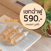 ราคา เซทเซรั่มx3 เซทฉ่ำฟู ผิวกระจก เซรั่มเห็ดพันปี BYE ACNE 30 ML (18622598199)