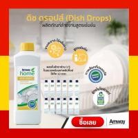 ราคา Amway Dish Drops น้ำยาล้างจาน โฮม ดิช ดรอปส์ น้ำยาล้างจานแอมเวย์ Dish Drops ผลิตภัณฑ์ล้างจาน ขนาด 1ลิตร ขอตัดบาร์โค๊ด (3886360102)