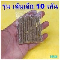ราคา เชือกเคลือบขี้ผึ้ง สำหรับไว้จุดไฟ ใช้ร่วมกับ แท่งแมกนีเซียม ได้ ที่จุดไฟ ที่จุดไฟในป่า แท่งจุดไฟ ที่จุดไฟเดินป่า ที่ก่อไฟ เชือกก่อไฟ (14240502954)