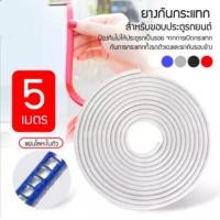 ราคา DDSHOP ยางกันชนขอบประตูรถ ยางกันกระแทกขอบประตูรถ ยางกันกระแทกประตูรถ ไม่ต้องใช้กาว 5 เมตร ปลีก ส่ง พร้อมจัดส่ง DD155 (6662906563)