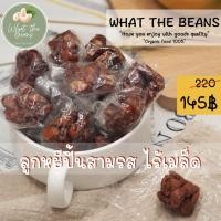 ราคา ลูกหยีปั้นสามรส ขนาด500กรัม สูตรเด็ดต้นตำหรับปัตตานี (20449058553)