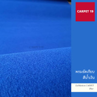 ราคา ราคายกม้วน CARPET19 พรมอัดเรียบ มีหลายสี รุ่น M กว้าง 1 5 ม ยาว 25 ม หนาแน่น 260 280 ก ตรม พรมจัดงาน พรมปูพื้น พรมงานพิธี งานออกบูท ปูเวที ทางเดิน (16851738690)