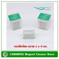 ราคา แปรงแม่เหล็กขัดตู้ปลา CHIHIROS NANO ทรงสี่เหลี่ยม ขนาด 2 4 ซม Chihiros Magnet Cleaner Nano (12556079492)
