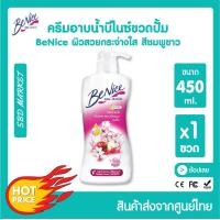 ราคา LOTใหม่ Benice บีไนซ์ ครีมอาบน้ำ กระชับผิว 450ml บีไนซ์ขวดปั๊ม บีไนซ์ถุงเติม ไวท์เทนนิ่ง (20317450139)