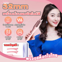ราคา Mafababe เครื่องม้วนผม ที่ม้วนผมลอน เครื่องลอนผม มีไอออนบำรุ่งผม อัตโนมัติ เครื่องทำผมลอน เครื่องลอนผม ที่ม้วนผมไฟฟ้า (21120879360)