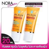 ราคา 2 หลอด กันแดด Dr JiLL JILSUN Perfect Cover SunScreen จิลซัน เพอร์เฟค คัฟเวอร์ ซันสกรีน 20 ml ครีมกันแดด เนื้อแมท (20800469573)