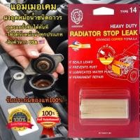 ราคา ผงอุดหม้อน้ำ หัวสิงห์ Amerkem แท้ USA ผงทองแดงอุดรูรั่วซึมหม้อน้ำ 28กรัม แท้100 (10698403242)