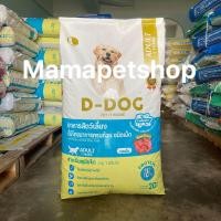 ราคา d dog อาหารสุนัข รสเนื้อ 10กิโล (18501074985)