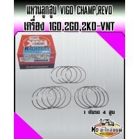ราคา แหวนลูกสูบ 1GD 2GD 2KD VNT TOYOTA VIGO CHAMP REVO ไซค์ STD 1 คันรถ 4 สูบ ยี่ห้อ RIK (17120654901)
