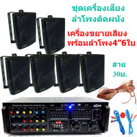 ราคา แอมป์ขยายเสียง พร้อมลำโพงแขวน6ใบ ชุดลำโพงเครื่องเสียง ห้องอาหาร ประชาสัมพันธ์ ห้องประชุม ห้องเรียน set music A70 ZIN (20983690188)