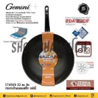 ราคา โปรดอ่าน กระทะด้าม นอนสติ๊ก ทรงลึก Gemini 30 ซม อย่างหนา 32 ซม อลูมิเนียมเคลือบ Zebra หัวม้าลาย 1 ใบ โปรดเลือก (20545936517)