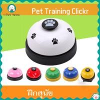 ราคา กระดิ่งฝึกสุนัขกระดิ่งฝึกแมวอุปกรณ์ฝึกสุนัข กระดิ่งฝึกสัตว์เลี้ยง (8408072363)