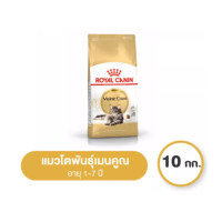 ราคา Royal Canin Maine Coon 10 Kg โรยัลคานิน สูตรสำหรับแมวโตพันธุ์เมนคูน (14387221131)