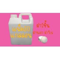 ราคา แกลลอน 1ลิตร 50แกลลอน (16433510535)