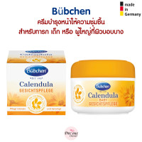 ราคา Bubchen ครีมบำรุงผิวหน้า ให้ความชุ่มชื้น สำหรับทารก เด็ก หรือ ผู้ใหญ่ที่ผิวบอบบาง Bübchen Gesichtspflege Calendula จากเยอรมัน (11638151993)