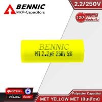 ราคา BENNIC คาปาซิเตอร์ เครื่องเสียง 1 0 8 2 uF Polyester Capacitor สีเหลือง ซีเสียงแหลม ลำโพง Cเสียงแหลม ดอกลำโพง (20892353195)