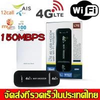ราคา 4G Pocket Wifi Router โมบายไวไฟ เราเตอร์ไร้สาย 150Mbps Mobile Wifi Wireless Router 4G SIM Router พ็อกเก็ตไวไฟ ไวไฟเร้าเตอร์ โมบายไวไฟ พ็อกเก็ตเราเตอร์ เราเตอร์ไร้สาย (18735534612)