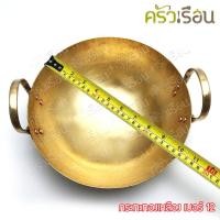 ราคา ทองเหลือง กระทะทองเหลือง สองหู (15106979670)