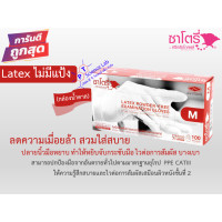 ราคา ถุงมือซาโตรี่ ถุงมือยางธรรมชาติ แบบไม่มีแป้ง ถุงมือยางอเนกประสงค์ กล่องน้ำตาล ศรีตรังโกลฟส์ (1824808392)