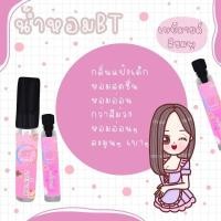 ราคา พร้อมส่ง น้ำหอมจิ๋ว (17470021832)