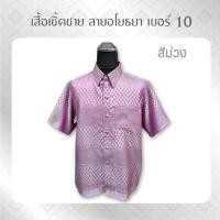 ราคา ANNIE เสื้อ เสื้อเชิ้ต เสื้อเชิ้ตแขนสั้น เสื้อเชิ๊ตลายไทย ลายอโยธยา 10 เสื้อเชิ๊ตลายไทย เสื้อทำบุญ เสื้อไทย เสื้อไหม (16057956953)