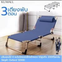 ราคา เก้าอี้ เก้าอี้พับ เก้าอี้ปิคนิค เก้าอี้ปรับนอน เตียงพับได้ เตียงสนามพับเก็บได้ เตียงพกพา สะดวกใช้งานง่ายนอนสบาย เตียงพับ 3ตอน (10483148655)