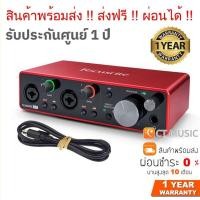 ราคา Focusrite Scarlett 2i2 Gen3 ออดิโอ อินเตอร์เฟส (7551814780)