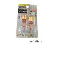 ราคา EZ online ไฟหรี่ LED 2หน้า ขั้วT10 24 ชิพ 1 คู่ ใช้เป็นไฟหรี่ ไฟเพดาน ไฟส่องป้าย มีไฟ2สี 3รูปแบบให้เลือก มีสีขาว สีไอซ์บลู สินค้าพร้อมส่งในไทย (14977376949)