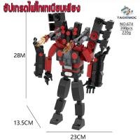 ราคา ชุด ตัวต่อ skibidi toilet ไททัน speaker man camera man monitor man titan tv man upgrade titan clock man drill man โมเดล skibidi toilet Building Blocks (21132821751)