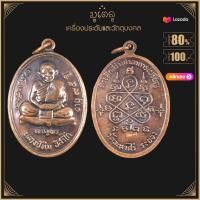 ราคา พระเครื่อง จี้พระ เหรียญหลวงปู่ทิม พ ศ 2517 รุ่น เจริญพร อายุ 95 ปี วัดละหารไร่ จ ระยอง (17452344451)