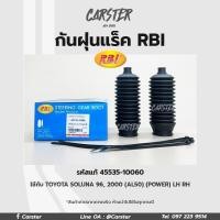 ราคา RBI กันฝุ่นแร็ค Toyota Soluna AL50 หยดน้ำ ปี96 02 POWER LH RH กันฝุ่นลูกหมากแร็ค รหัสแท้ 45535 10060 (21057038576)