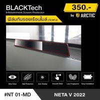 ราคา NETA V 2022 NT01 MD ฟิล์มกันรอยเรือนไมล์รถยนต์ by ARCTIC รุ่นติดแห้งไม่ใช้น้ำ (17785450376)
