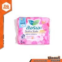 ราคา ลอรีเอะ ซอฟท์แอนด์เซฟ แมกซี่ ผ้าอนามัยแบบมีปีก ห่อ 8 ชิ้น ZWG (20680121988)