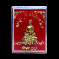 ราคา พระอุปคุตมหาโภคทรัพย์ เนื้อทองเหลือง หลวงพ่อผ่อง วัดแจ้งพัทลุง 2563 (12481986523)