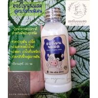 ราคา ฮอร์โมนนมสด Lilyns organic farm 250มล เพิ่มการแตกใบใหม่บำรุงดอกขั้วเหนียว ปรับสภาพดินเสีย ช่วยให้ผักหวานกรอบ น้ำหมักชีวภาพพร้อมใช้ (17689337639)
