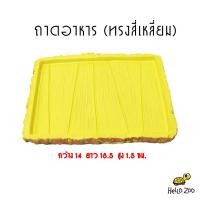 ราคา ถาดอาหาร Nomoy Pet ถาดทรงสี่เหลี่ยม ขอบเตี้ย สีเหลือง NM20 (9932466045)
